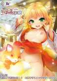 Хентай Kitsune Musume no Ecchi na Oyado