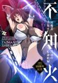 Хентай Taimanin Shiranui: Inyoku no Dorei Shoufu