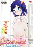 Хентай Ecchi na Shintai Sokutei Anime Edition