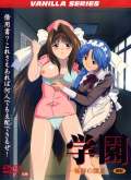 Хентай Gakuen: Chijoku no Zushiki