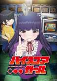 Хентай Королева аркадных игр ТВ-1 / High Score Girl TV-1