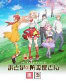 Хентай Оружейная лавка для леди и джентльменов ONA / Otona no Bouguya-san ONA